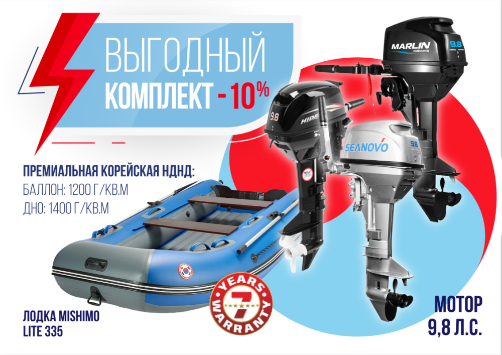 КОМПЛЕКТ ЛОДКА MISHIMO LITE 335 + МОТОР 9,8 Л.С. в Пушкино