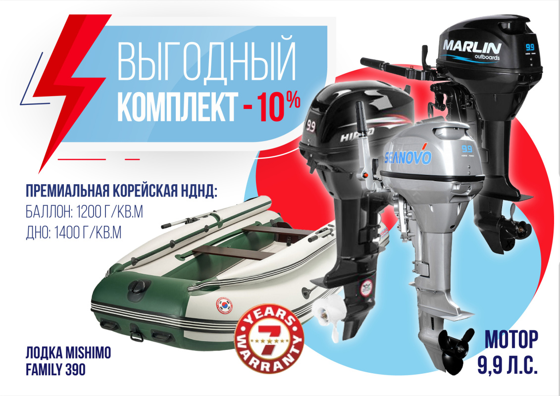 КОМПЛЕКТ ЛОДКА MISHIMO FAMILY LITE 390 + МОТОР 9,9 (15) Л.С. в Пушкино