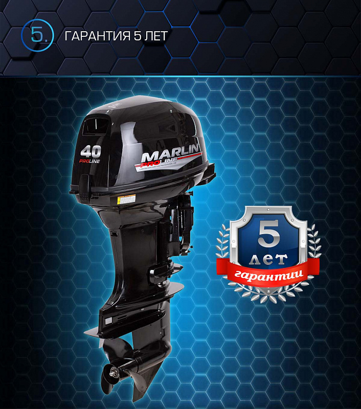 Лодочный мотор MARLIN PROLINE MP 40 AERTS в Пушкино