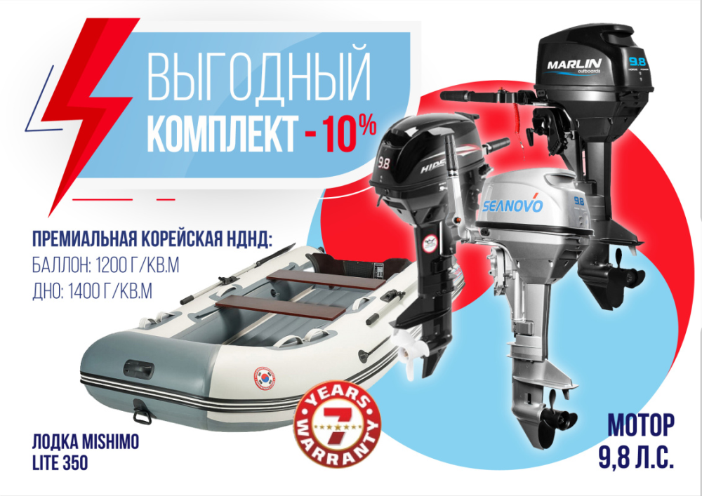КОМПЛЕКТ ЛОДКА MISHIMO LITE 350 + МОТОР 9,8 Л.С. в Пушкино