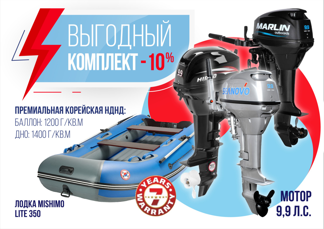 КОМПЛЕКТ ЛОДКА MISHIMO LITE 350 + МОТОР 9,9 (15) Л.С. в Пушкино