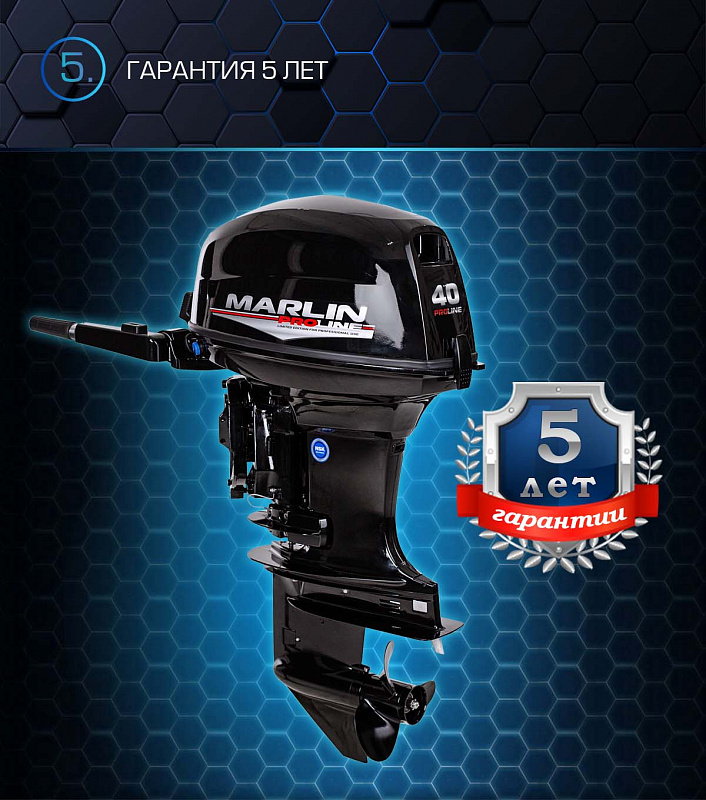 Лодочный мотор MARLIN PROLINE MP 40 AMHS в Пушкино