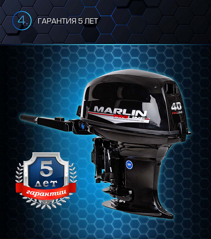 Лодочный мотор MARLIN PROLINE MP 40 AMH в Пушкино