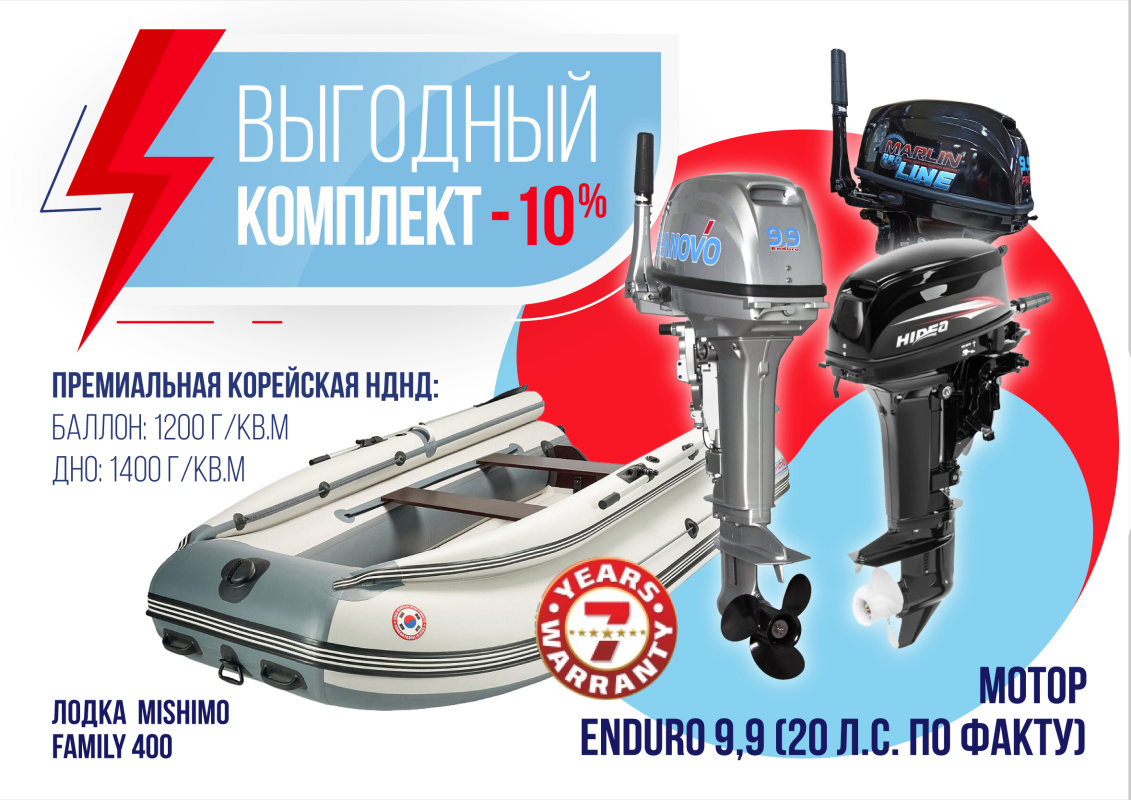 КОМПЛЕКТ ЛОДКА MISHIMO FAMILY LITE 400 + МОТОР 9,9 (20) Л.С. в Пушкино