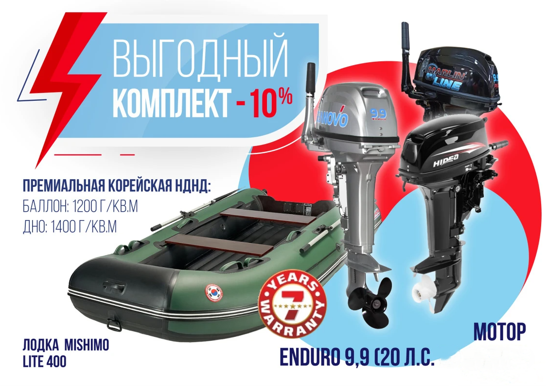 КОМПЛЕКТ ЛОДКА MISHIMO LITE 400 + МОТОР 9,9 (20) Л.С. в Пушкино